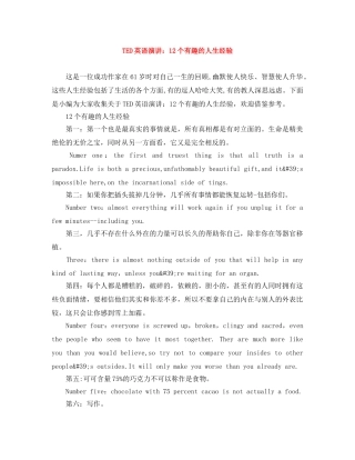 TED英语演讲12个有趣的人生经验 