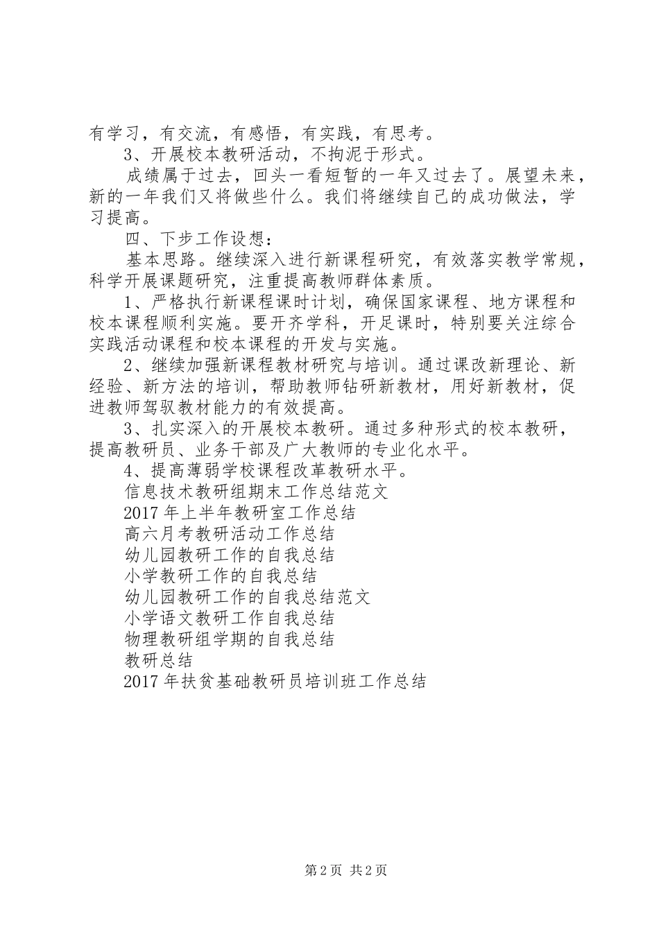 XX年12月教研工作总结范文_第2页