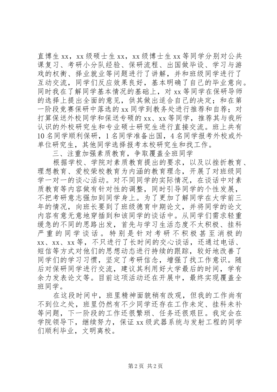 XX年本科生班主任工作总结_第2页