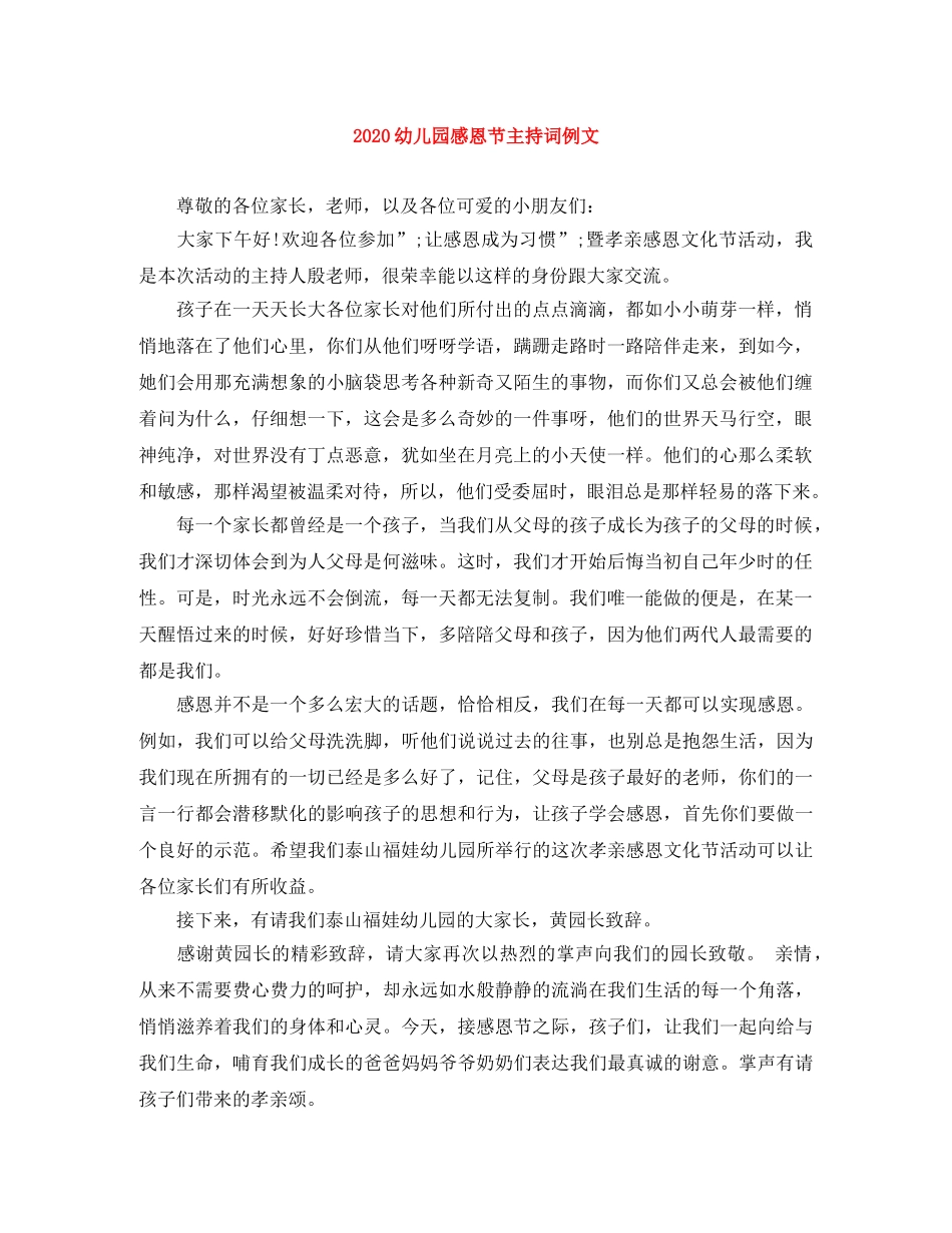 2024幼儿园感恩节主持词例文 _第1页