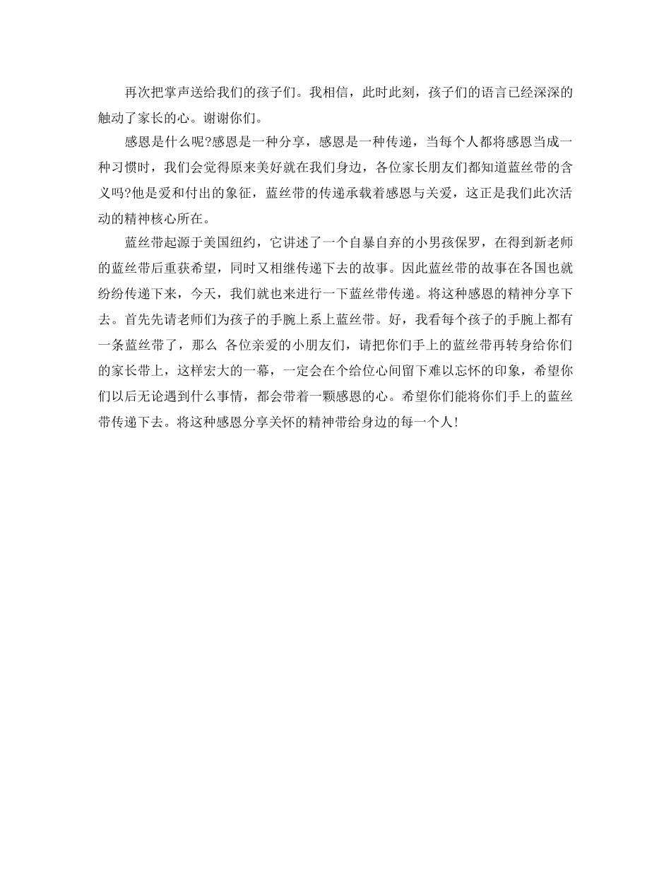 2024幼儿园感恩节主持词例文 _第2页