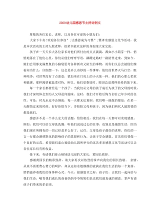 2024幼儿园感恩节主持词例文 