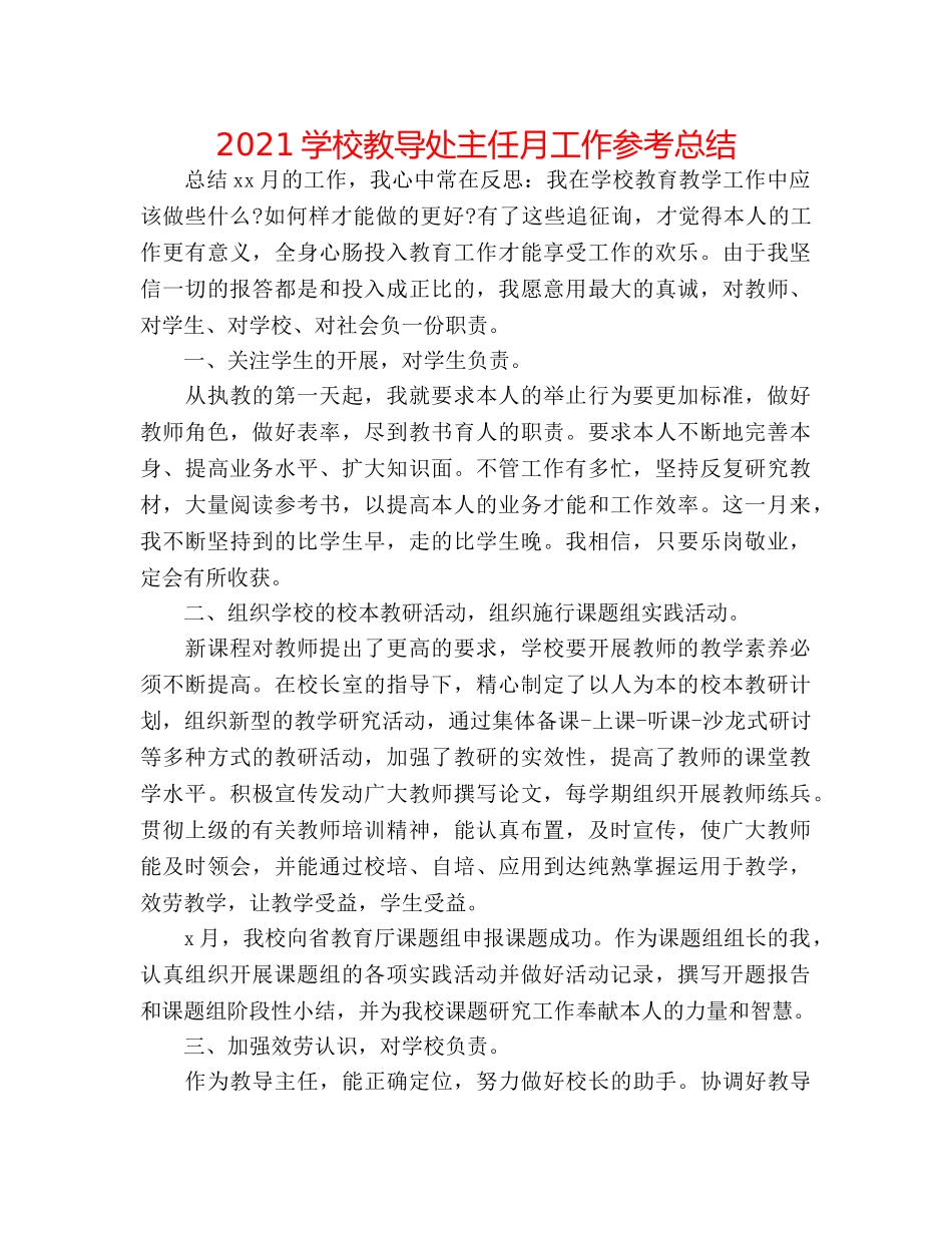 2024学校教导处主任月工作参考总结 _第1页