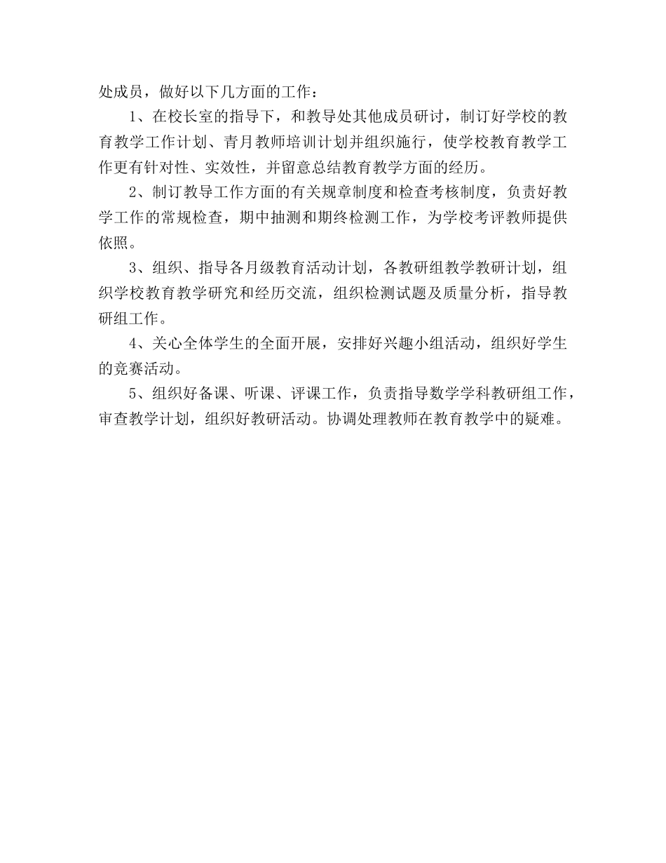 2024学校教导处主任月工作参考总结 _第2页