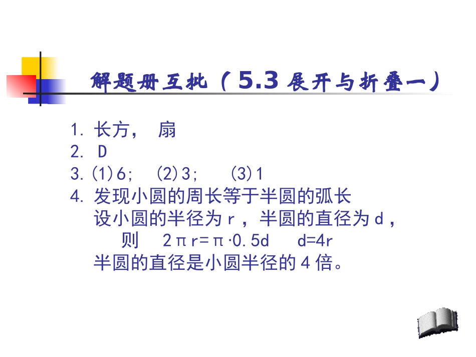 5.3展开与折叠(2)_第1页
