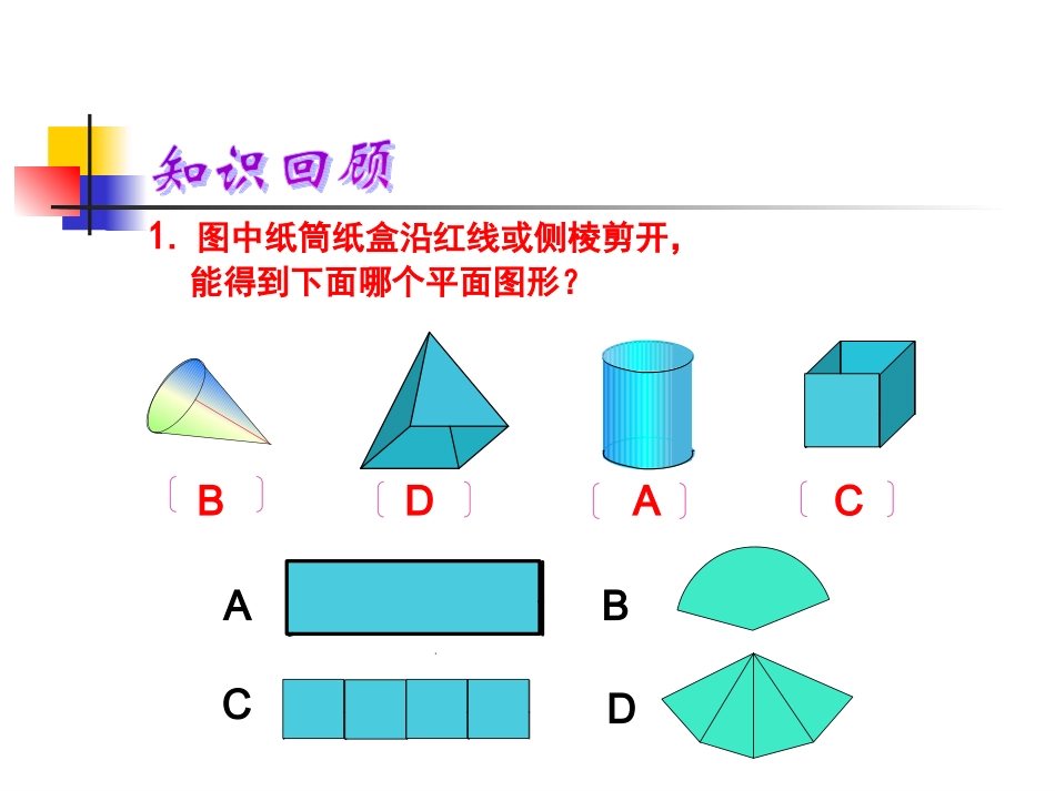 5.3展开与折叠(2)_第3页