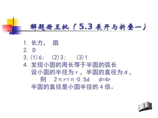 5.3展开与折叠(2)