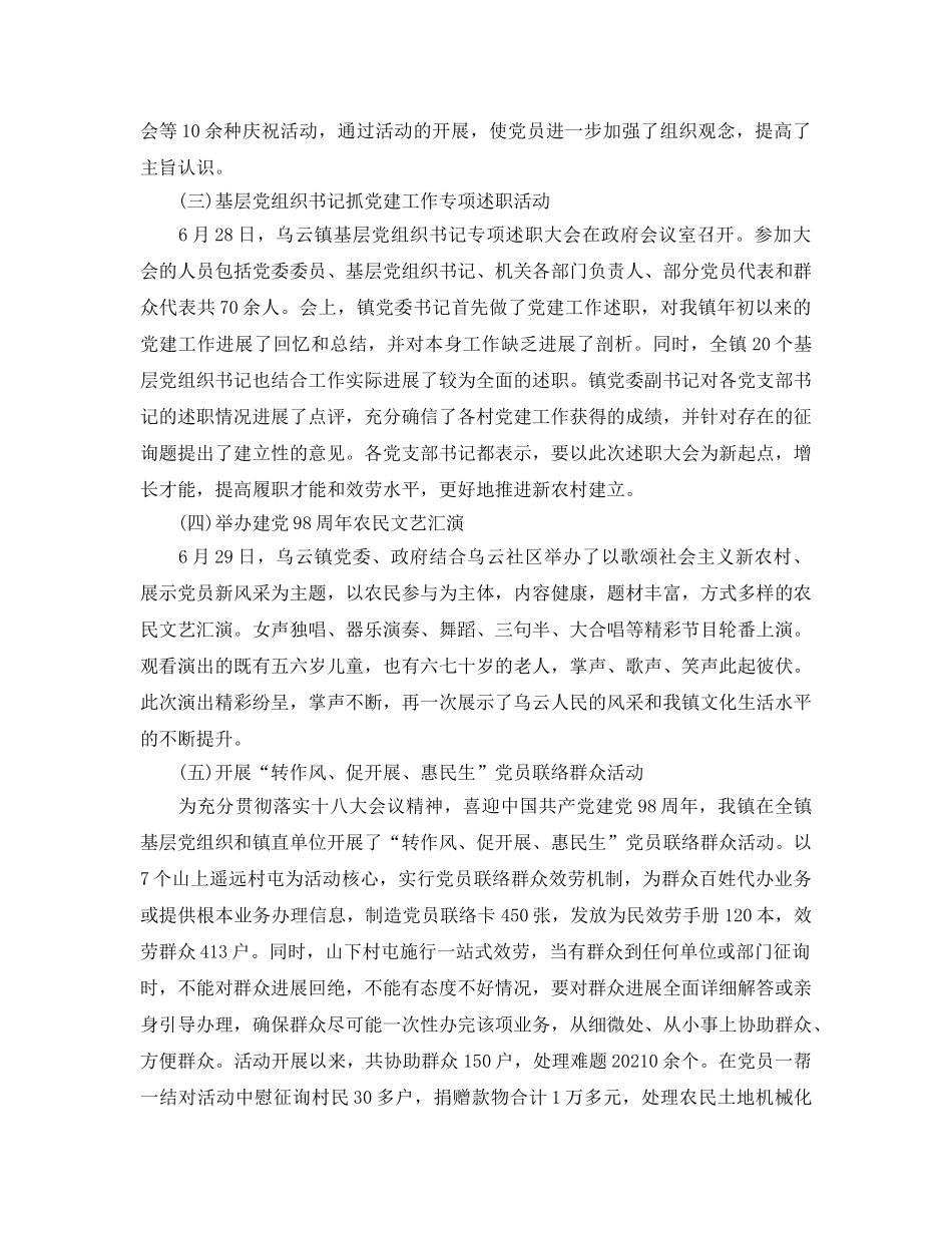 2024七一建党98周年活动参考总结，唱听红歌、庆祝党的生日 _第2页