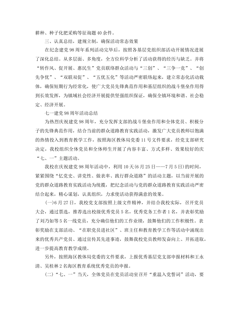 2024七一建党98周年活动参考总结，唱听红歌、庆祝党的生日 _第3页