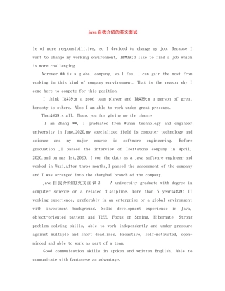 java自我介绍的英文面试 