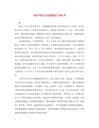 2024年见习自我鉴定1500字 