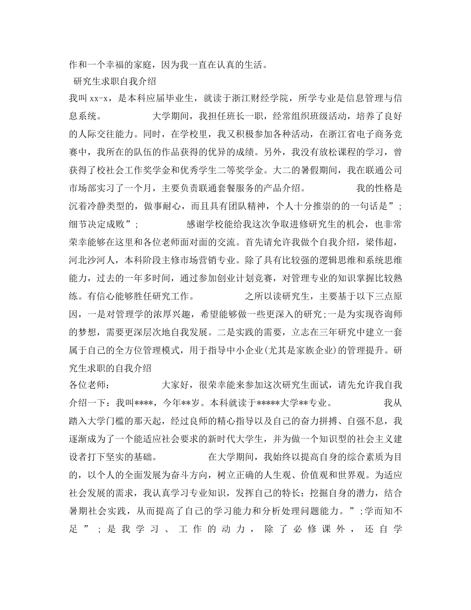2024研究生求职自我介绍3篇 _第2页