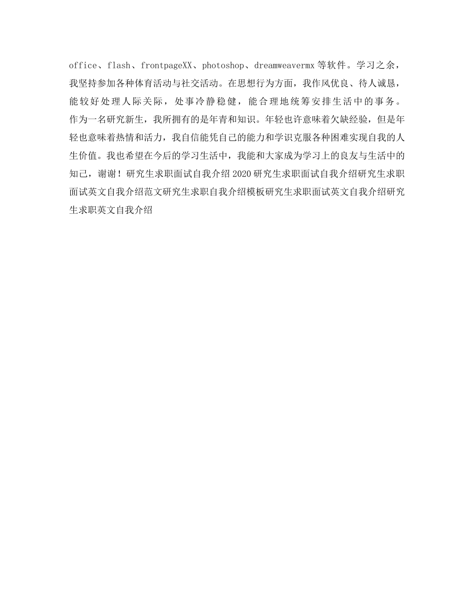 2024研究生求职自我介绍3篇 _第3页