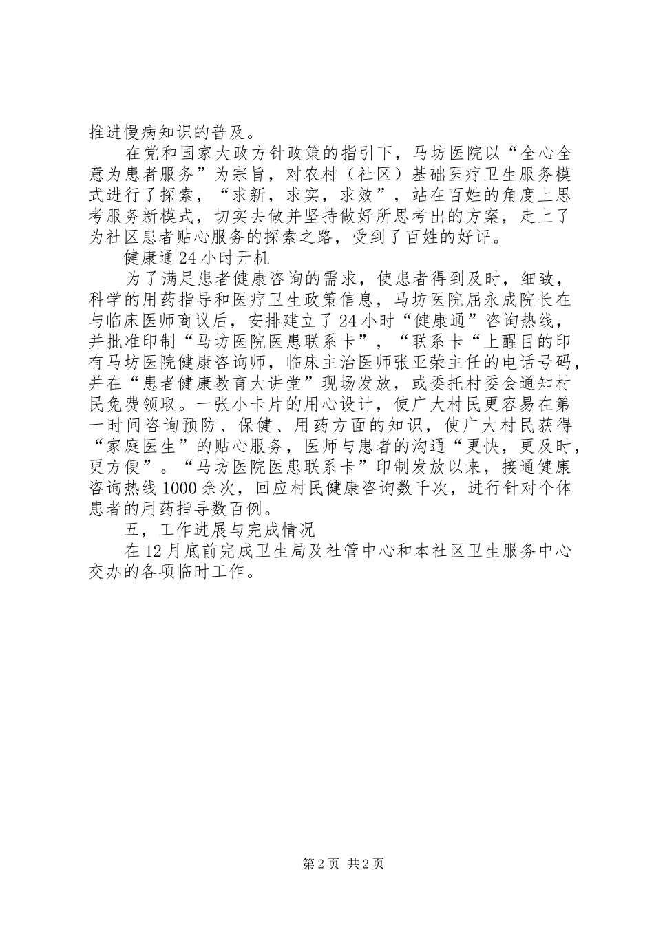 XX年10月医院科室工作总结范文_第2页