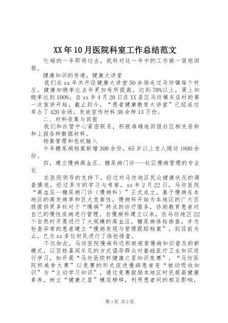 XX年10月医院科室工作总结范文