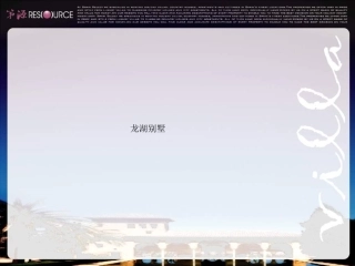2008年策源-上海龙湖别墅项目概念与产品研究106P