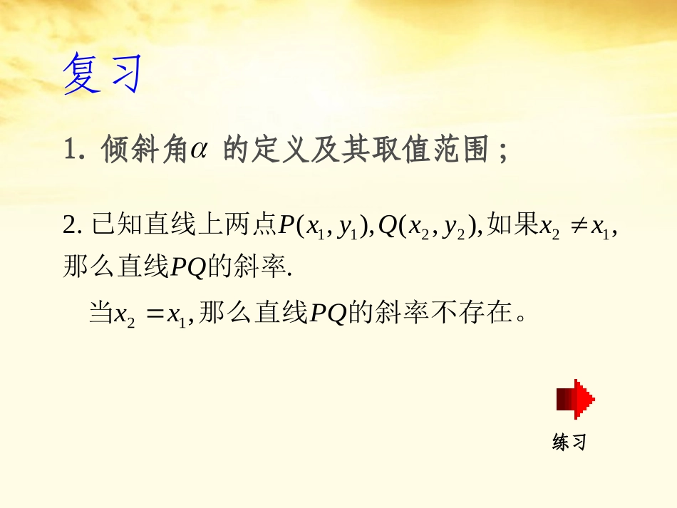 2012届高中数学-1.2.1直线的点斜式方程课件-北师大版必修2_第2页