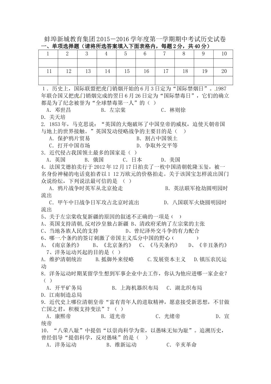 蚌埠新城2015--2016学年度第一学期七年级历史期中试卷及答案_第1页