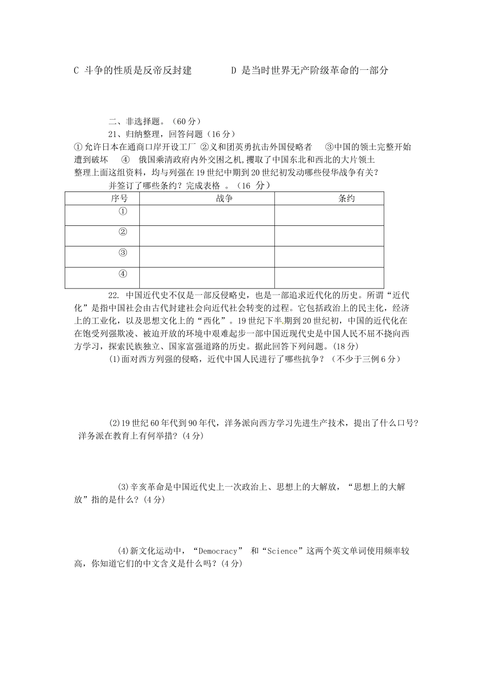 蚌埠新城2015--2016学年度第一学期七年级历史期中试卷及答案_第3页