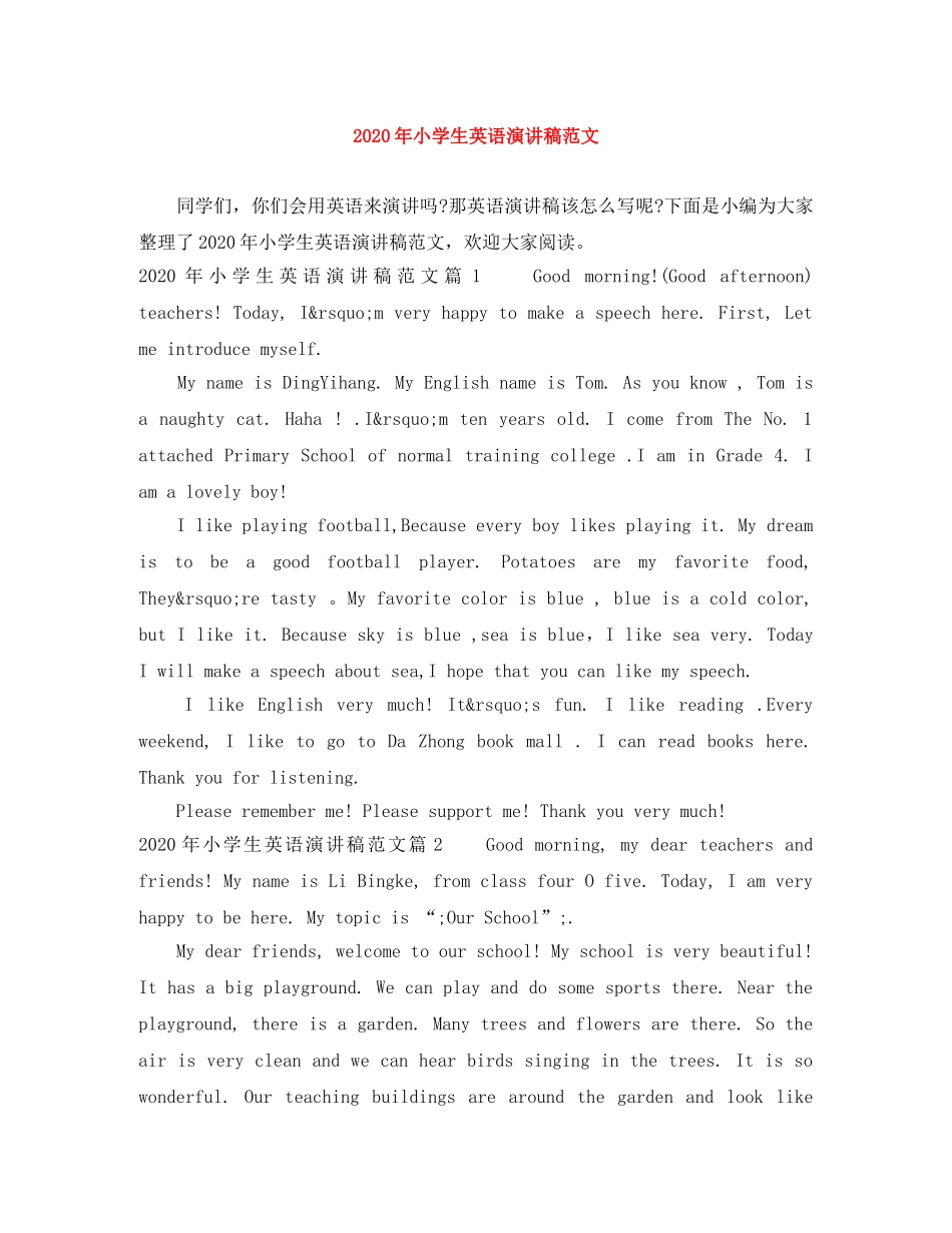 2024年小学生英语演讲稿范文 _第1页