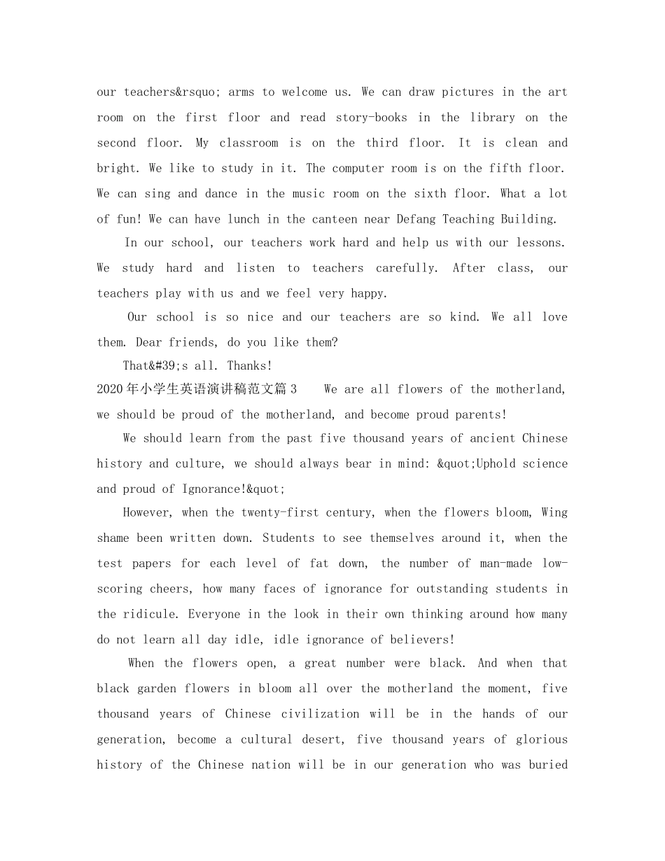 2024年小学生英语演讲稿范文 _第2页