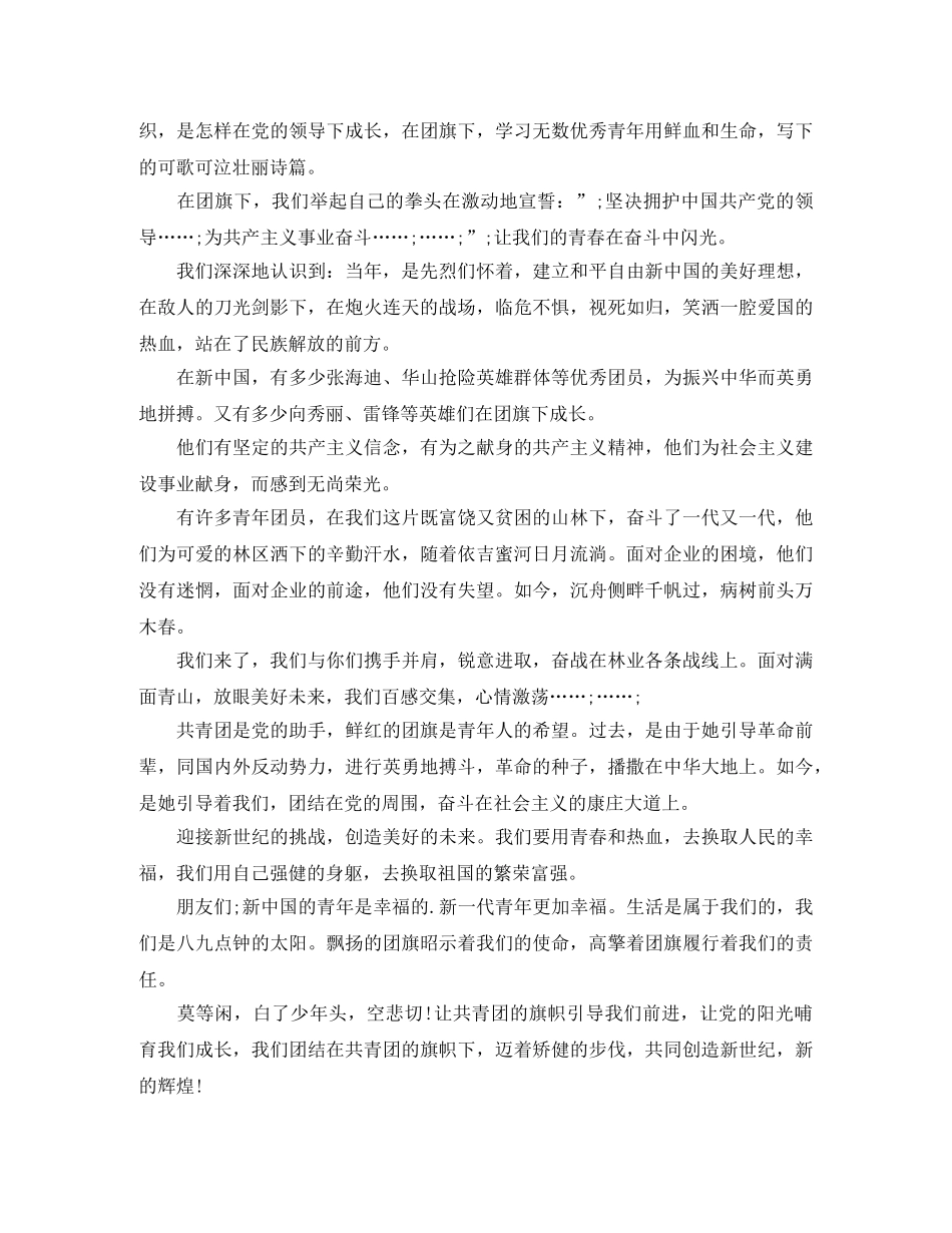 2024五四爱国主义青年100周年活动主题大会演讲稿精选3篇 _第3页