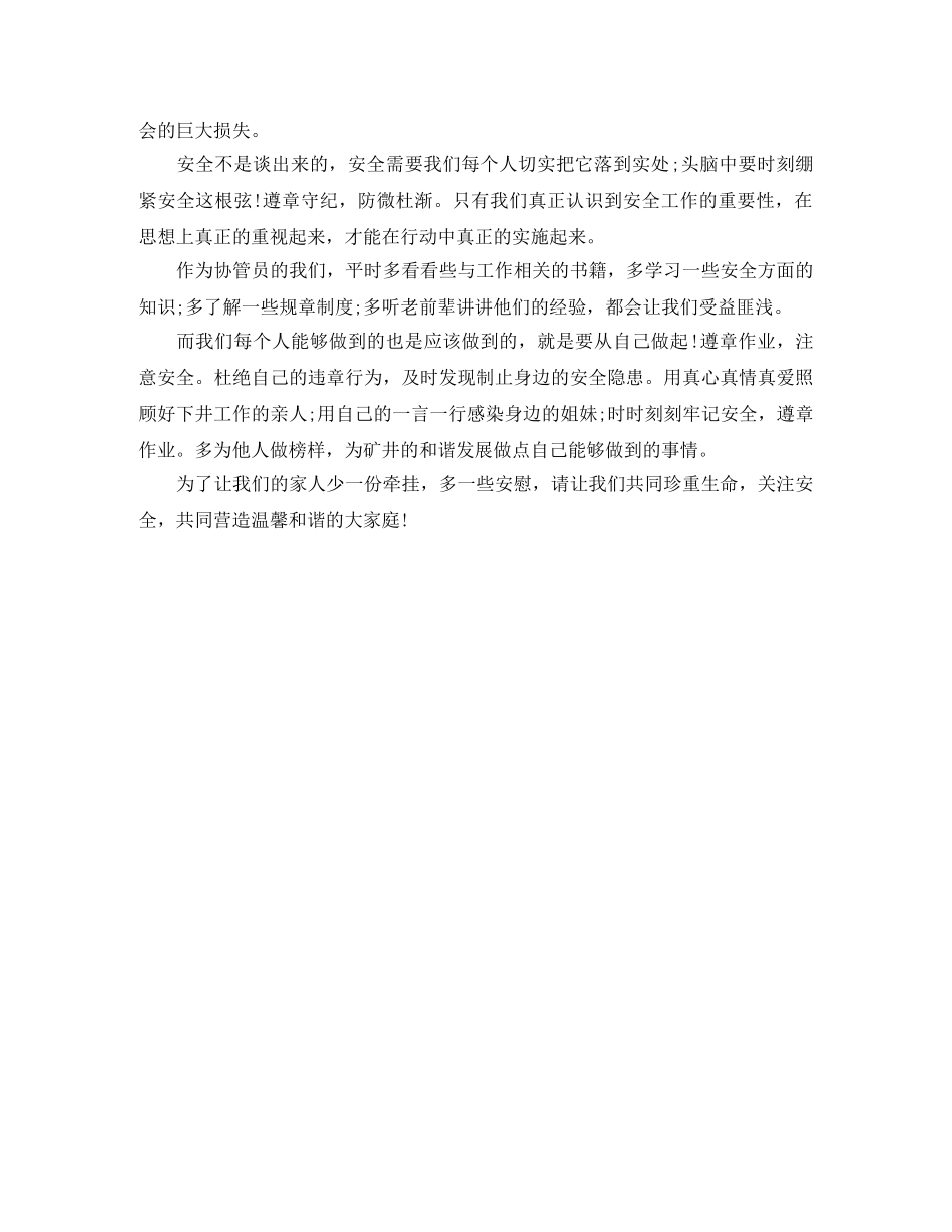 2024年乡镇基层干部“双语”培训班开班典礼的主持词 _第2页