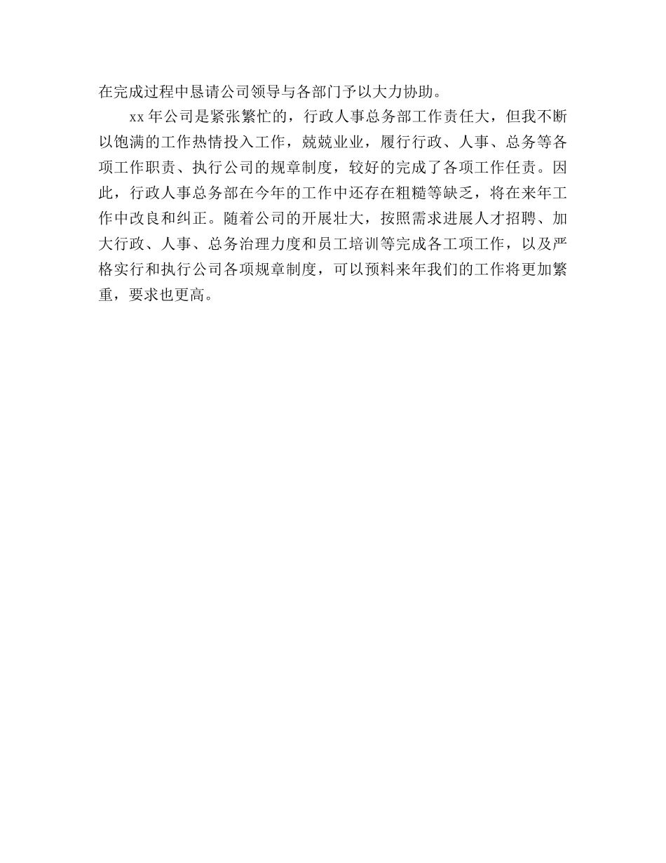 2024学校行政主管个人年度参考总结 _第2页