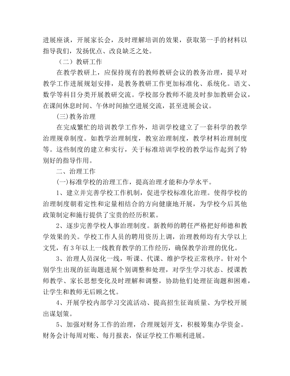 2024年教育培训学校工作参考总结 _第2页