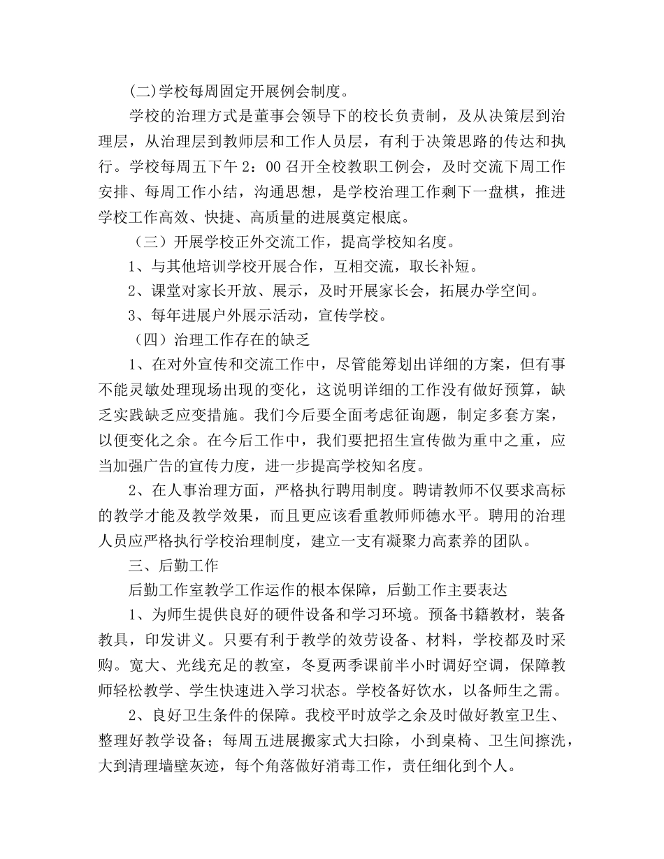 2024年教育培训学校工作参考总结 _第3页