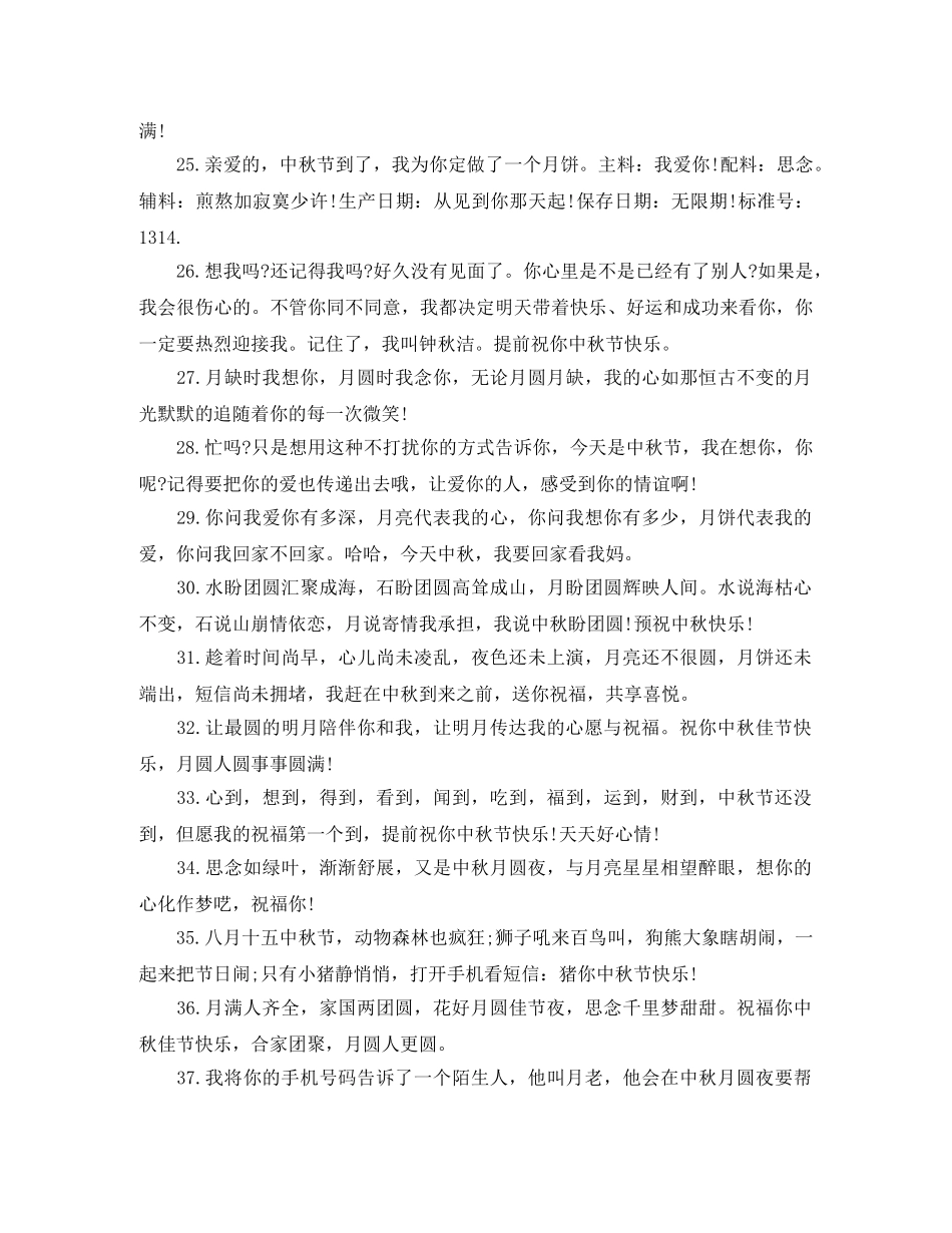 2024年中秋节祝贺词集锦 _第3页
