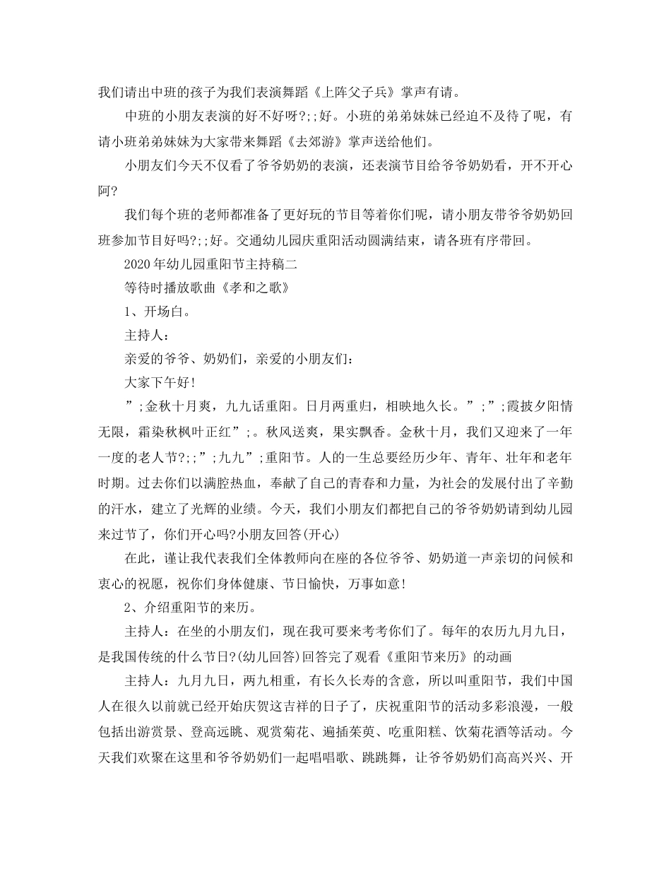 2024年幼儿园重阳节主持稿 _第2页