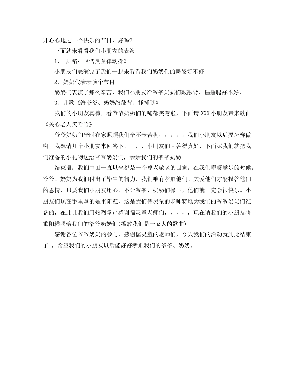 2024年幼儿园重阳节主持稿 _第3页