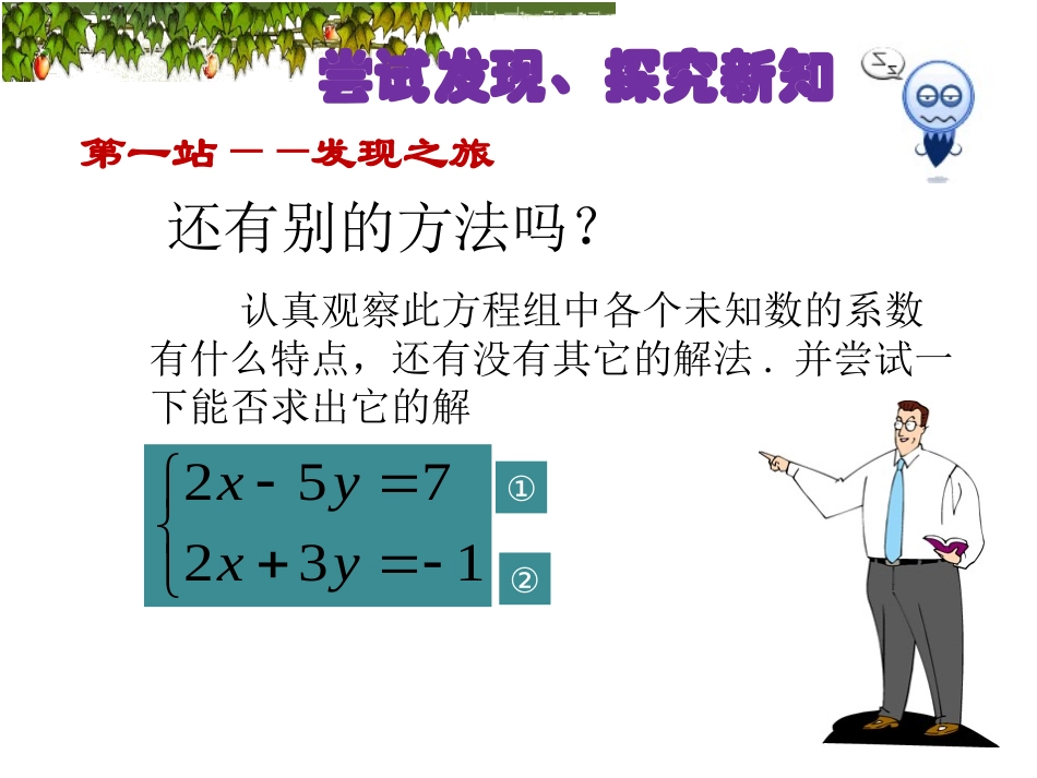 用加减消元法解二元一次方程组公开课_第3页