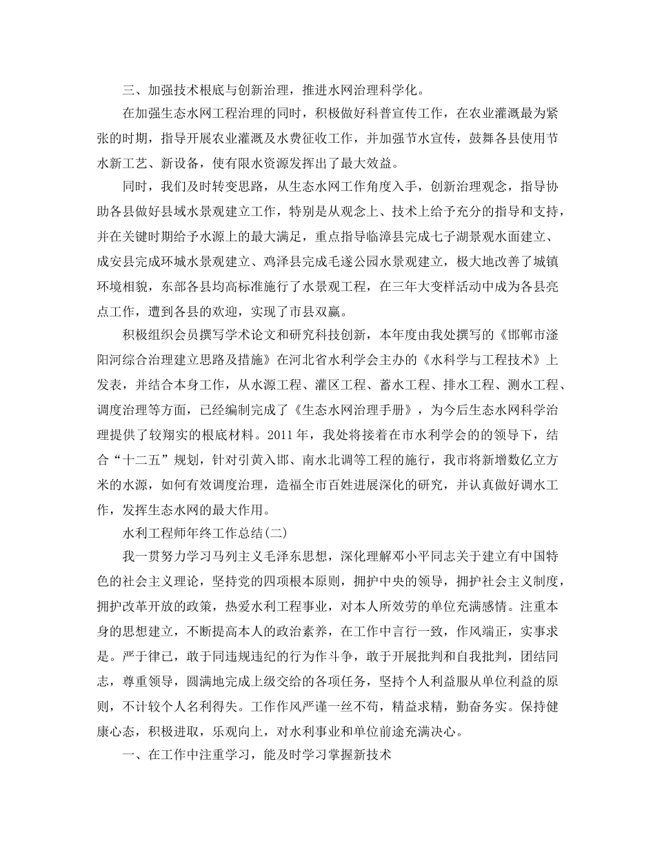 2024年水利工程师年终工作参考总结 _第2页