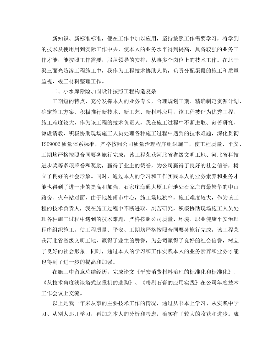 2024年水利工程师年终工作参考总结 _第3页