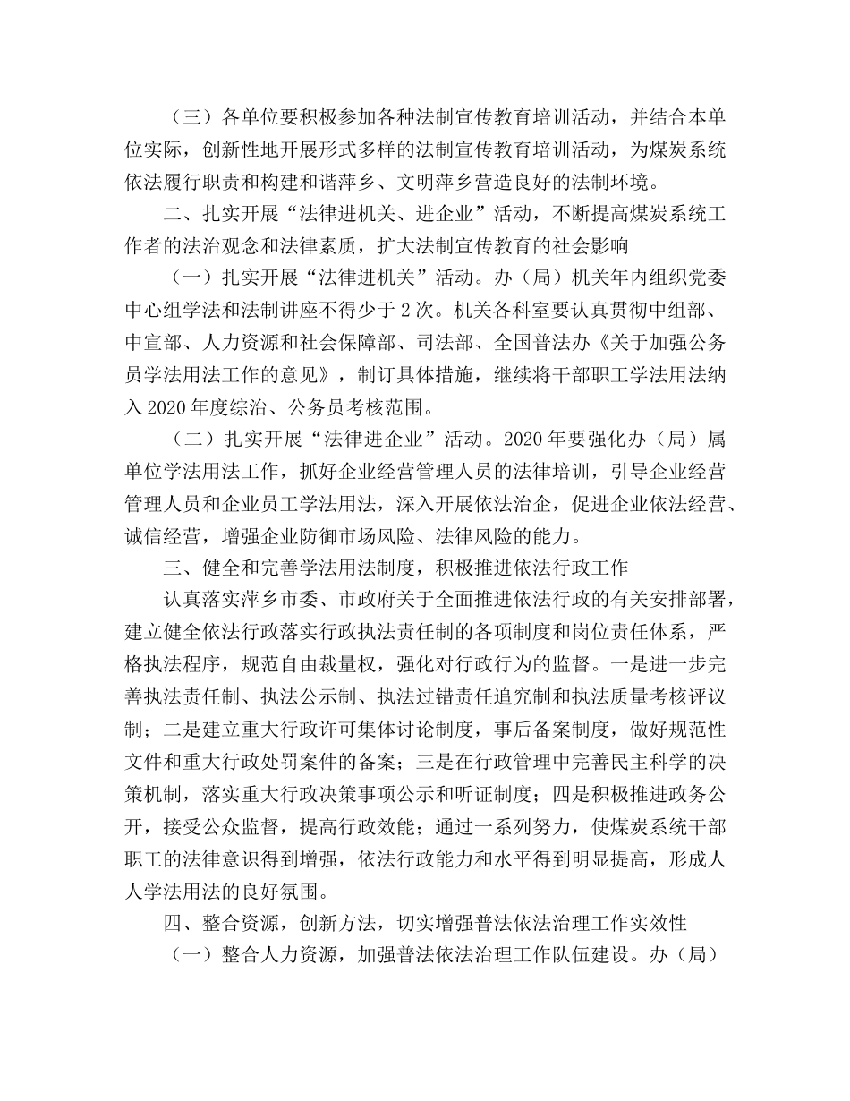 2024年煤冶办普法工作要点范文 _第2页