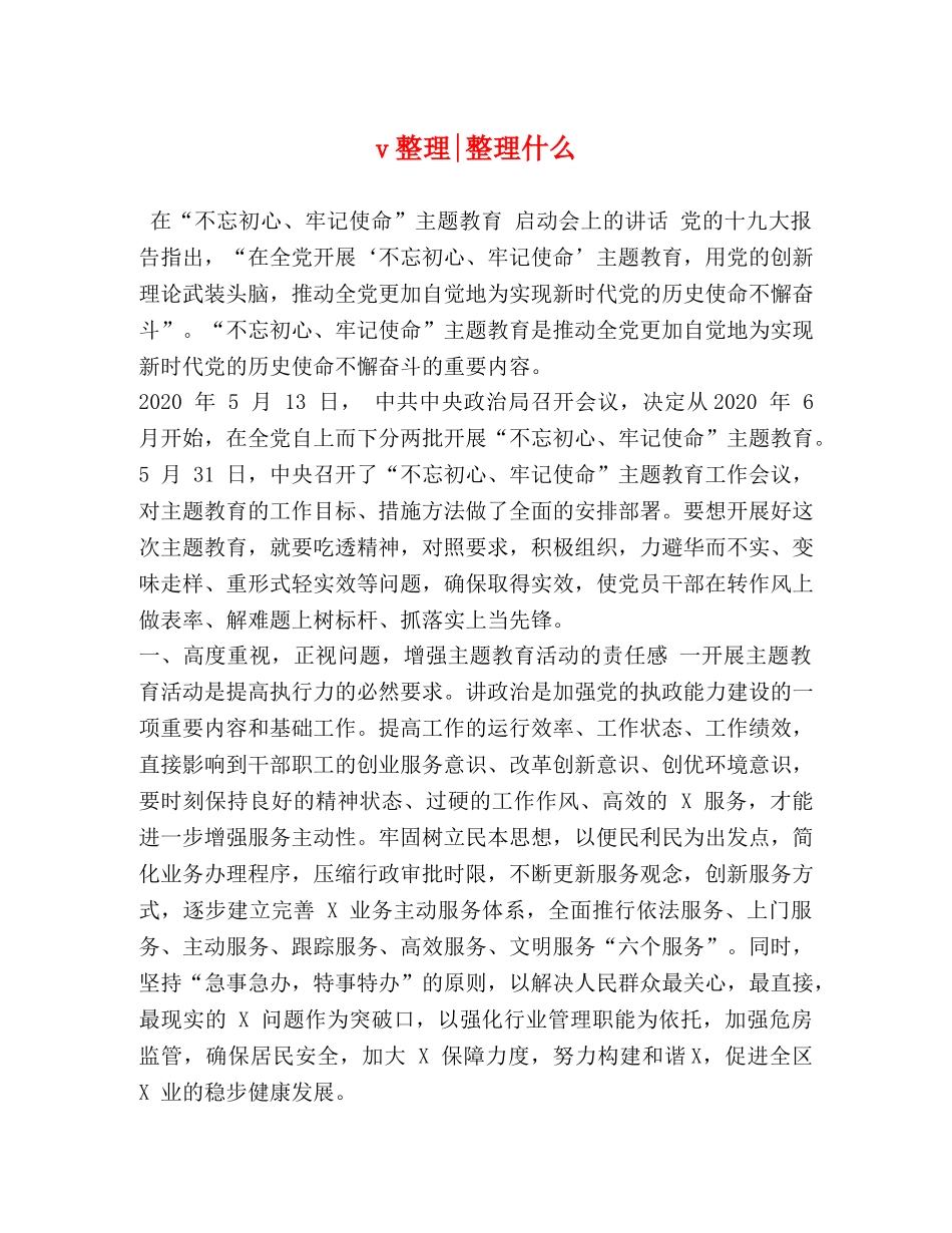 v整理-整理什么 _第1页