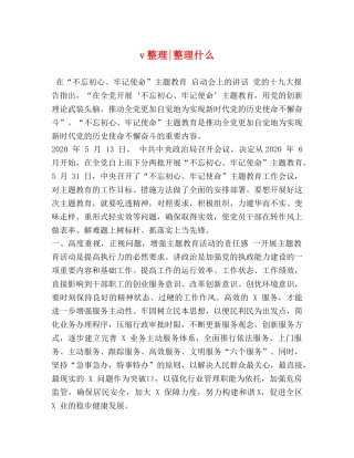 v整理-整理什么 