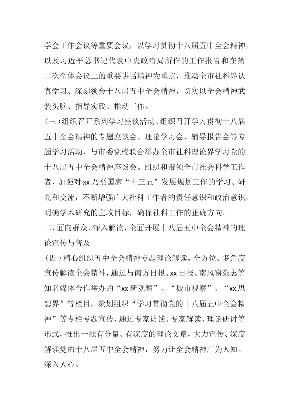 学习贯彻党的十八届五中全会精神工作方案_第2页