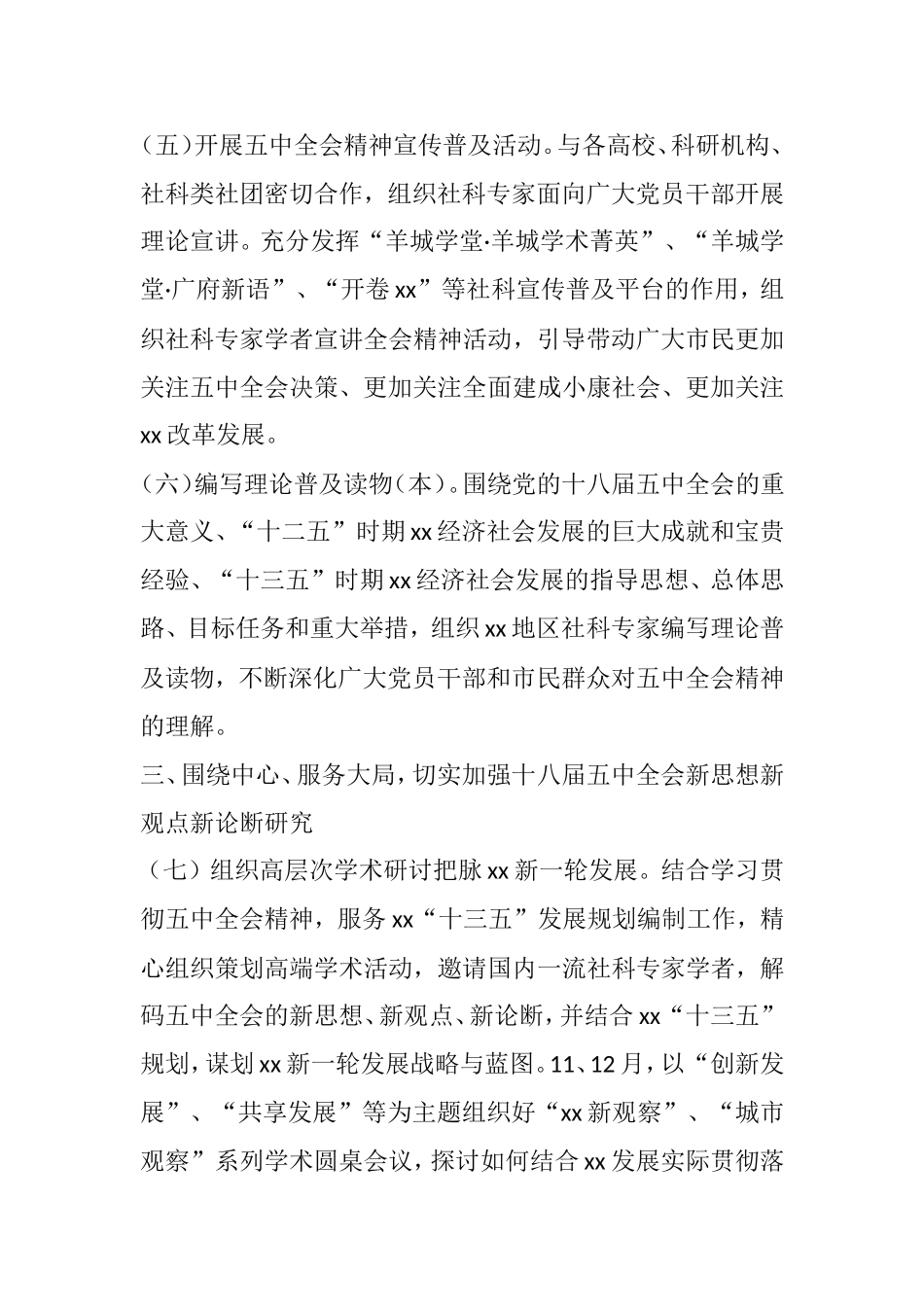 学习贯彻党的十八届五中全会精神工作方案_第3页
