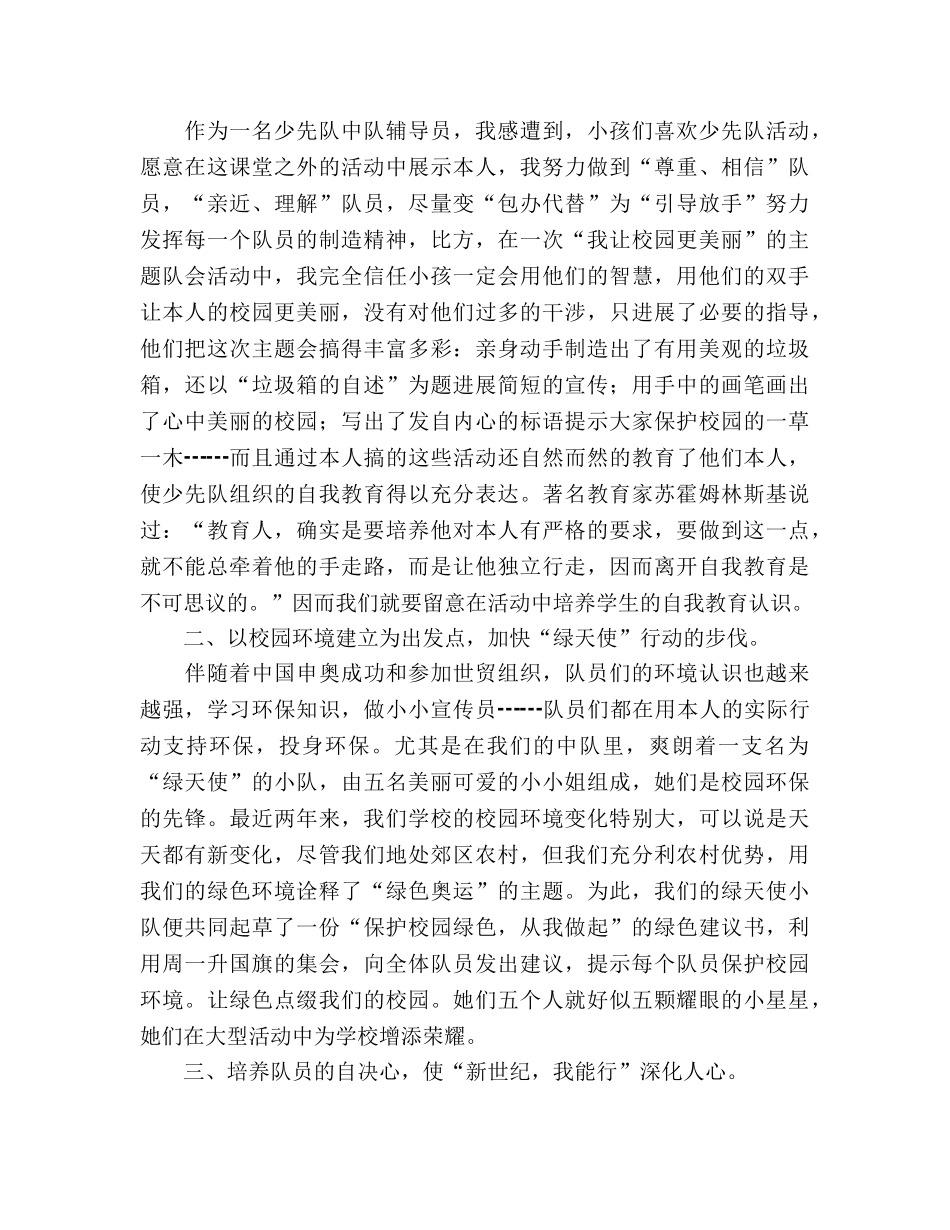 2024年少先队中队辅导员个人参考总结 _第2页