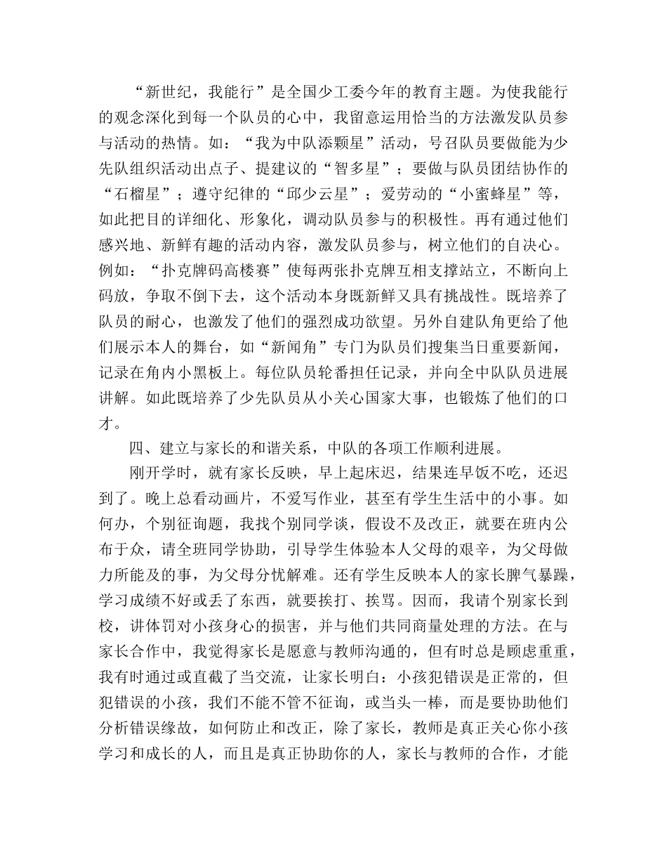 2024年少先队中队辅导员个人参考总结 _第3页