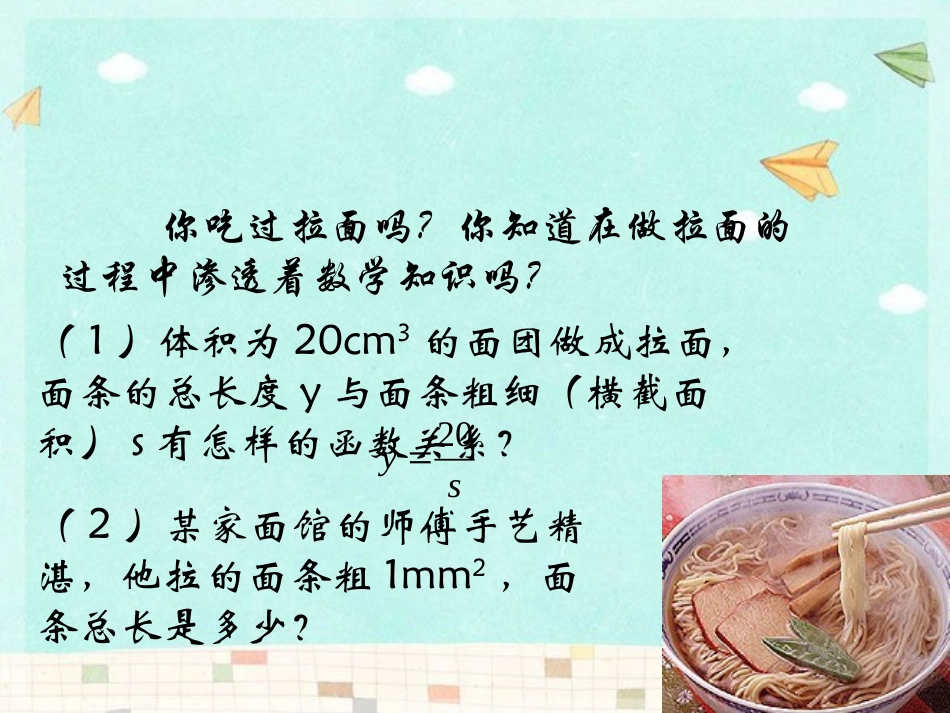 浙江省慈溪市横河初级中学九年级数学上册-1.3反比例函数的应用课件(1)-浙教版_第2页