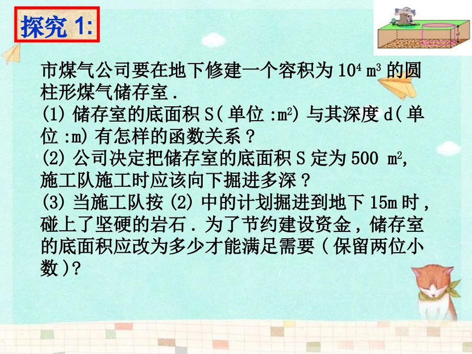 浙江省慈溪市横河初级中学九年级数学上册-1.3反比例函数的应用课件(1)-浙教版_第3页