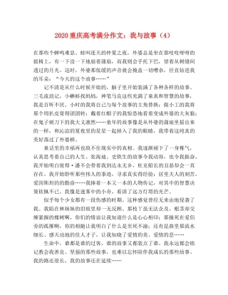 2024重庆高考满分作文我与故事（4） 