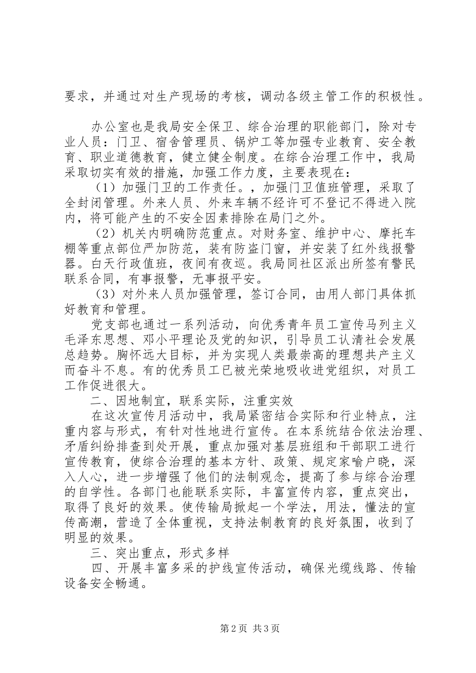 XX局社会治安综合治理宣传月活动工作总结_第2页