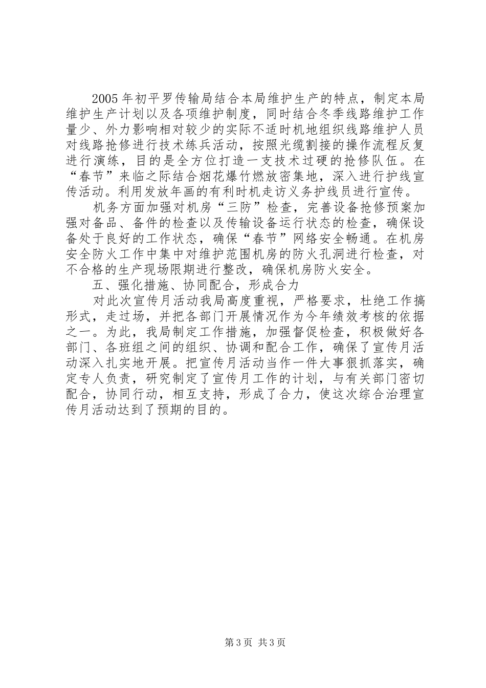 XX局社会治安综合治理宣传月活动工作总结_第3页