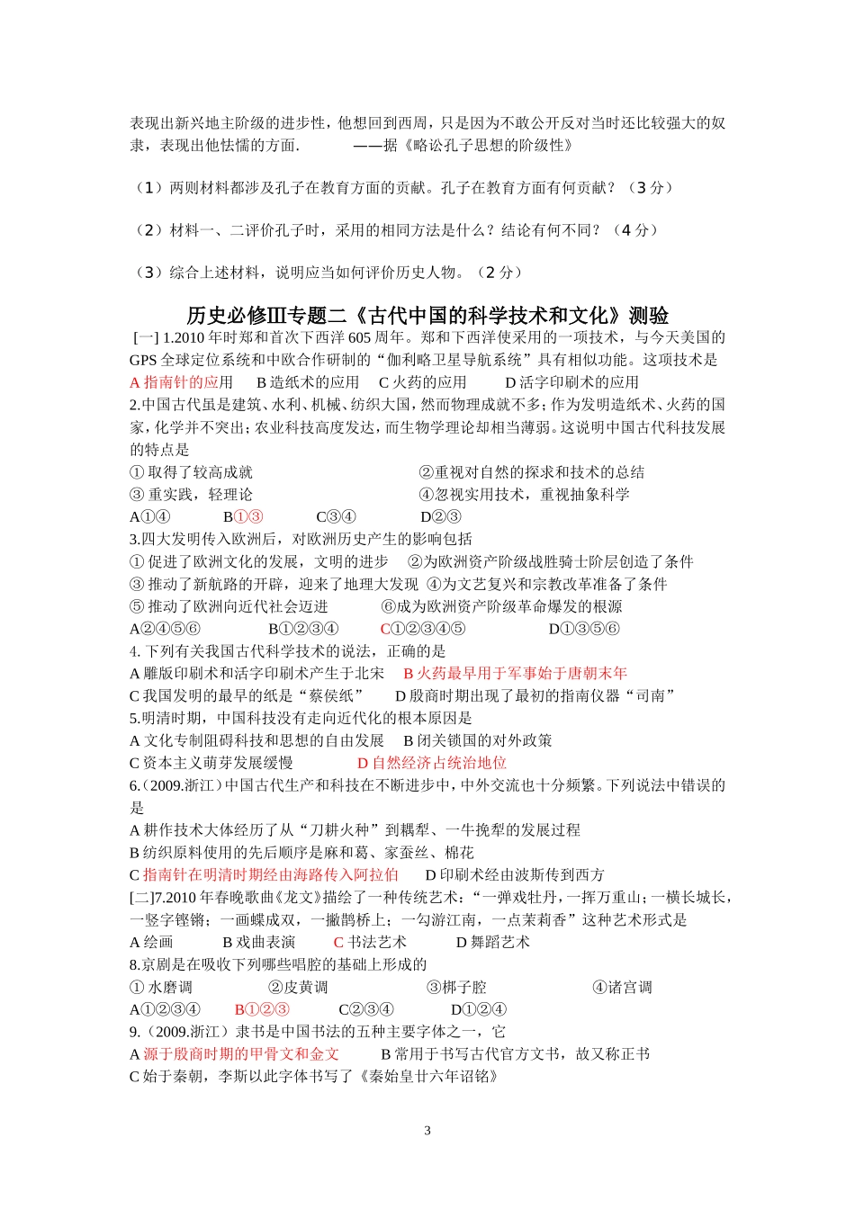 高中历史人民版必修三专题一、二试卷_第3页