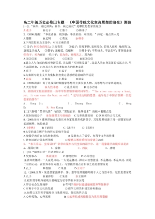 高中历史人民版必修三专题一、二试卷